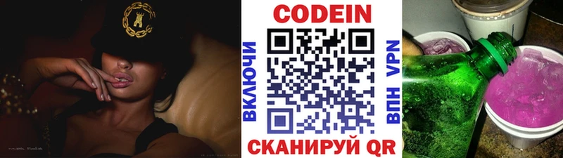 Кодеин Purple Drank  закладки  Фёдоровский 